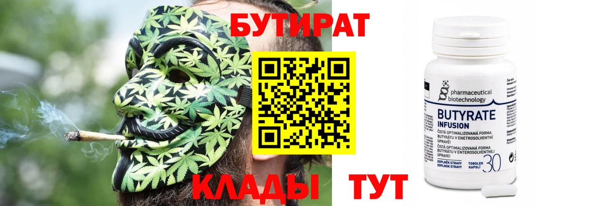 Бутират бутандиол Джанкой
