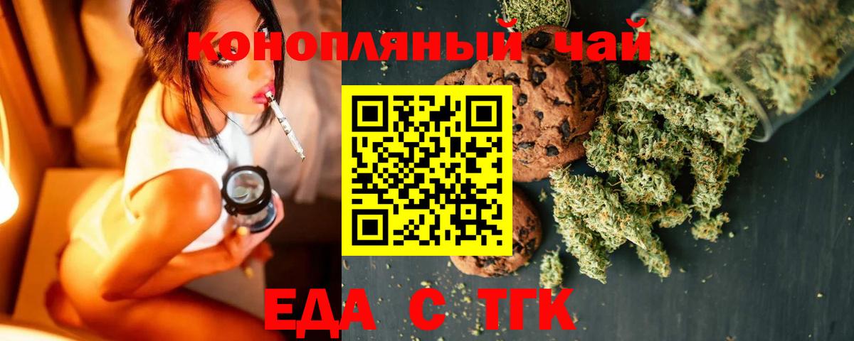 Еда ТГК марихуана Джанкой