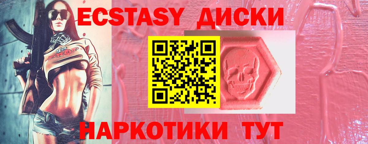 Ecstasy диски Джанкой