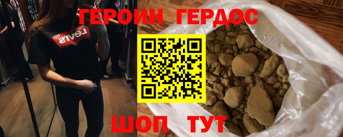 ГЕРОИН белый Джанкой