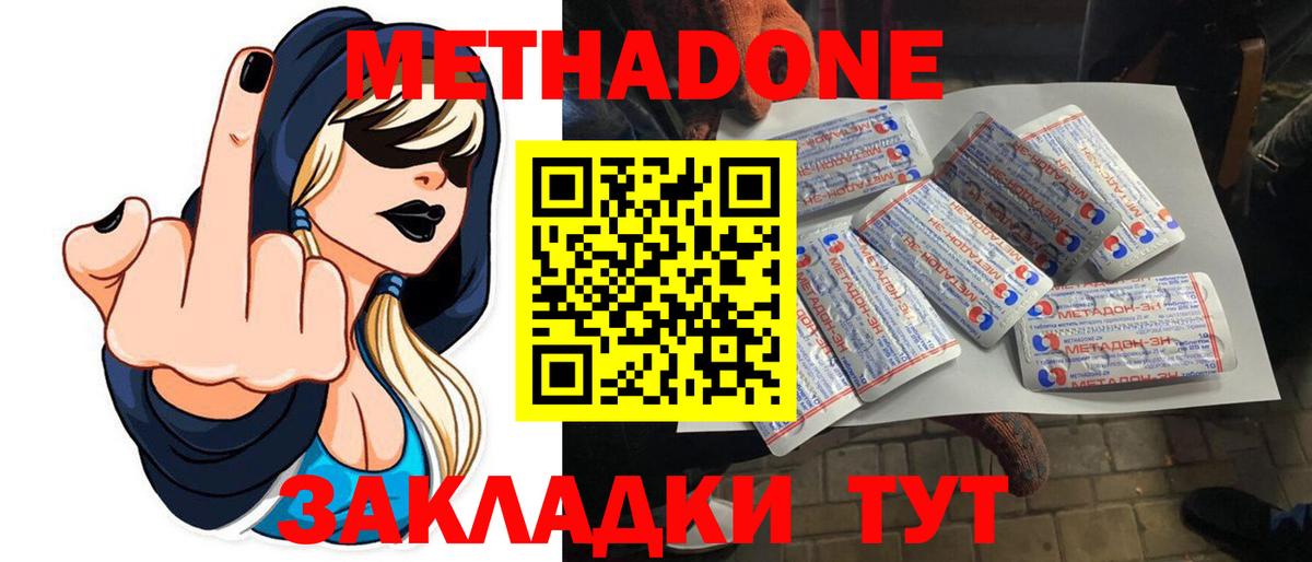Джанкой  МЕТАДОН мёд  МЕТАДОН VHQ  Вход с VPN 