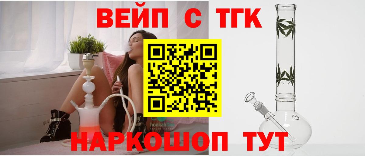 ТГК вейп с тгк  Вход с VPN  Дистиллят ТГК гашишное масло  Джанкой 